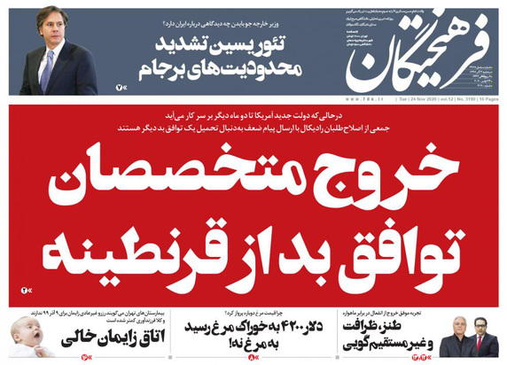 صفحه نخست روزنامه‌های کشور - سه‌شنبه ۴ آذر ۱۳۹۹