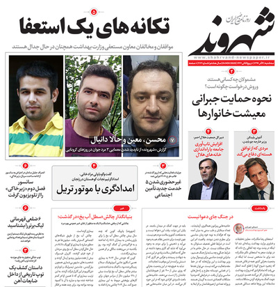 صفحه نخست روزنامه‌های کشور - سه‌شنبه ۴ آذر ۱۳۹۹