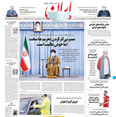 صفحه نخست روزنامه‌های کشور - چهارشنبه ۵ آذر ۱۳۹۹