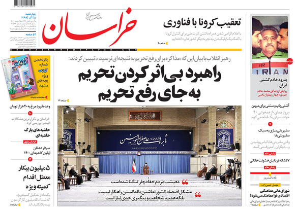 صفحه نخست روزنامه‌های کشور - چهارشنبه ۵ آذر ۱۳۹۹