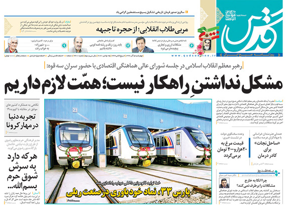 صفحه نخست روزنامه‌های کشور - چهارشنبه ۵ آذر ۱۳۹۹