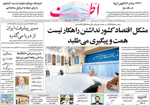 صفحه نخست روزنامه‌های کشور - چهارشنبه ۵ آذر ۱۳۹۹