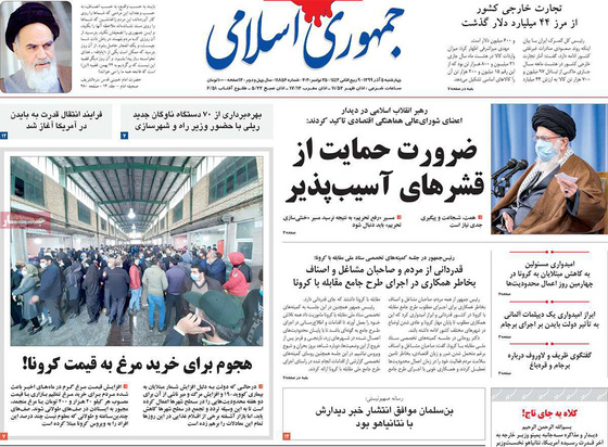 صفحه نخست روزنامه‌های کشور - چهارشنبه ۵ آذر ۱۳۹۹