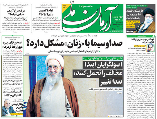 صفحه نخست روزنامه‌های کشور - چهارشنبه ۵ آذر ۱۳۹۹
