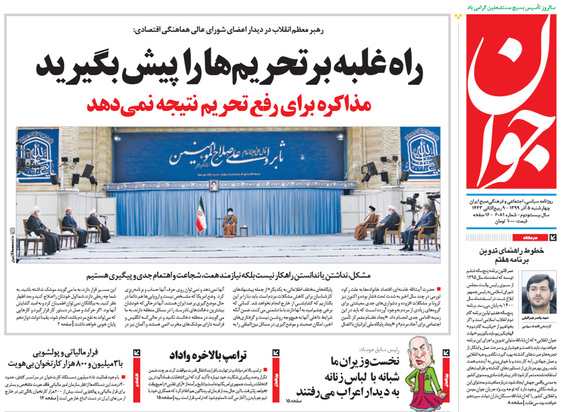 صفحه نخست روزنامه‌های کشور - چهارشنبه ۵ آذر ۱۳۹۹