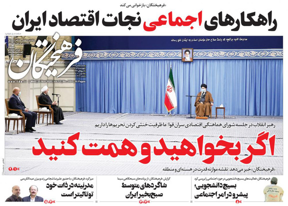 صفحه نخست روزنامه‌های کشور - چهارشنبه ۵ آذر ۱۳۹۹