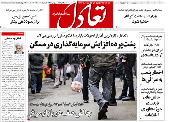صفحه نخست روزنامه‌های کشور - چهارشنبه ۵ آذر ۱۳۹۹