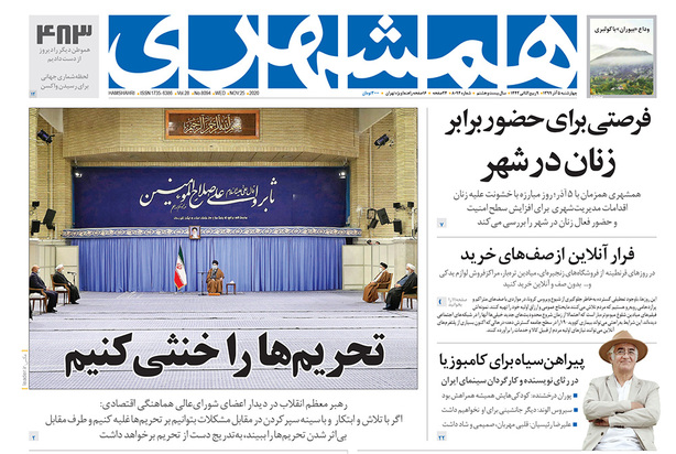 صفحه نخست روزنامه‌های کشور - چهارشنبه ۵ آذر ۱۳۹۹