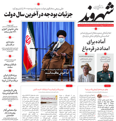 صفحه نخست روزنامه‌های کشور - چهارشنبه ۵ آذر ۱۳۹۹