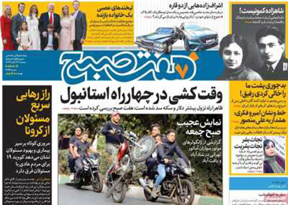 صفحه نخست روزنامه‌های کشور - پنجشنبه ۶ آذر ۱۳۹۹