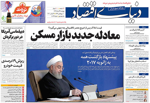 صفحه نخست روزنامه‌های کشور - پنجشنبه ۶ آذر ۱۳۹۹