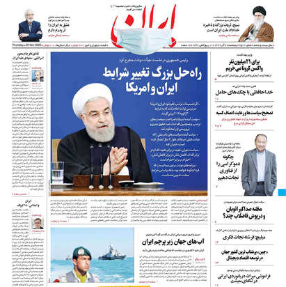 صفحه نخست روزنامه‌های کشور - پنجشنبه ۶ آذر ۱۳۹۹