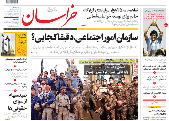 صفحه نخست روزنامه‌های کشور - پنجشنبه ۶ آذر ۱۳۹۹