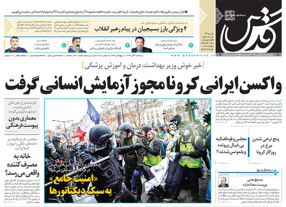 صفحه نخست روزنامه‌های کشور - پنجشنبه ۶ آذر ۱۳۹۹