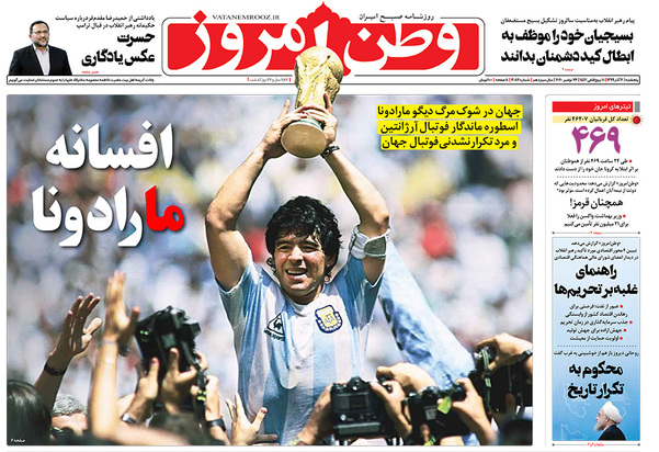 صفحه نخست روزنامه‌های کشور - پنجشنبه ۶ آذر ۱۳۹۹