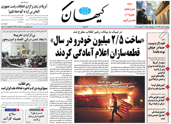 صفحه نخست روزنامه‌های کشور - پنجشنبه ۶ آذر ۱۳۹۹