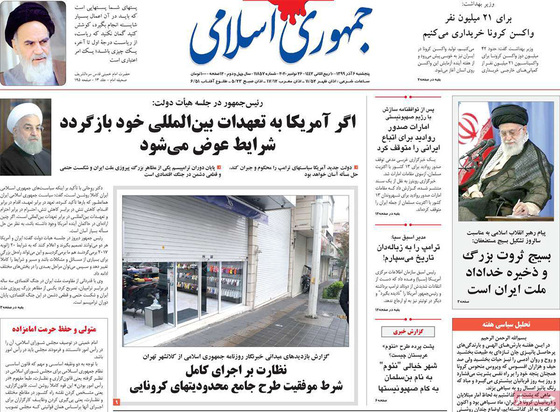 صفحه نخست روزنامه‌های کشور - پنجشنبه ۶ آذر ۱۳۹۹