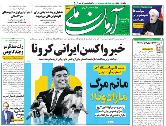 صفحه نخست روزنامه‌های کشور - پنجشنبه ۶ آذر ۱۳۹۹