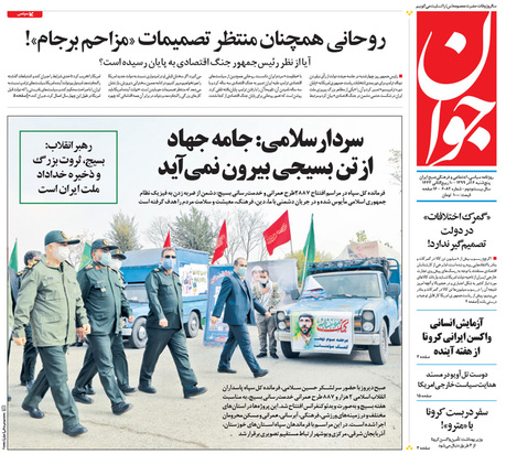 صفحه نخست روزنامه‌های کشور - پنجشنبه ۶ آذر ۱۳۹۹