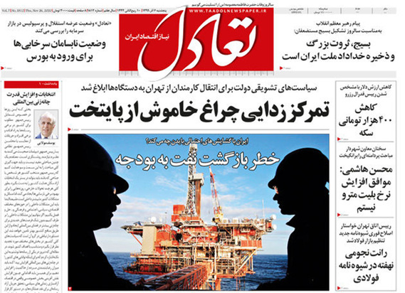 صفحه نخست روزنامه‌های کشور - پنجشنبه ۶ آذر ۱۳۹۹