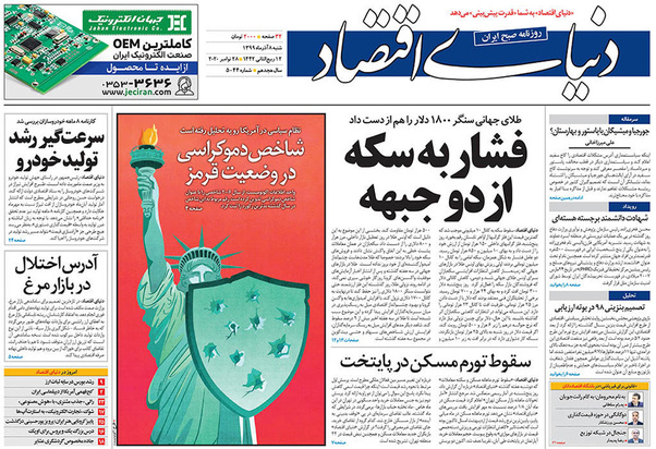 صفحه نخست روزنامه‌های کشور - شنبه ۸ آذر ۱۳۹۹
