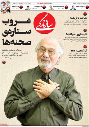 صفحه نخست روزنامه‌های کشور - شنبه ۸ آذر ۱۳۹۹