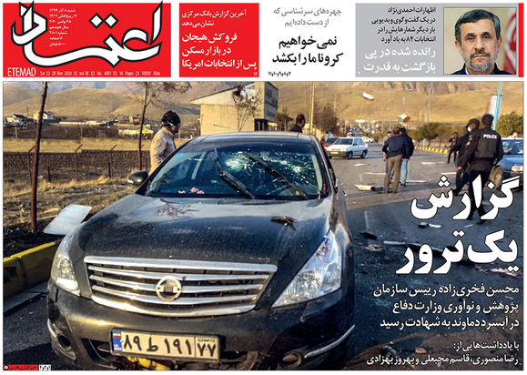 صفحه نخست روزنامه‌های کشور - شنبه ۸ آذر ۱۳۹۹