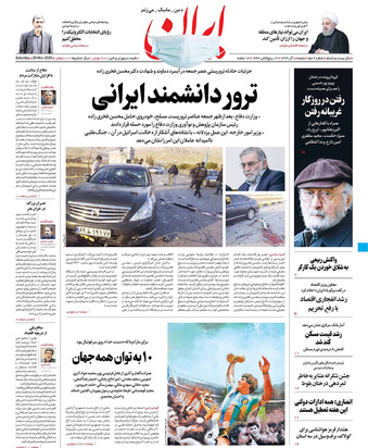 صفحه نخست روزنامه‌های کشور - شنبه ۸ آذر ۱۳۹۹