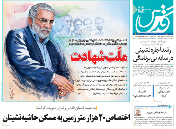 صفحه نخست روزنامه‌های کشور - شنبه ۸ آذر ۱۳۹۹