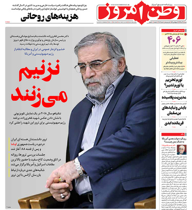 صفحه نخست روزنامه‌های کشور - شنبه ۸ آذر ۱۳۹۹