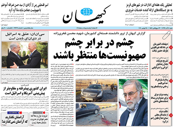 صفحه نخست روزنامه‌های کشور - شنبه ۸ آذر ۱۳۹۹