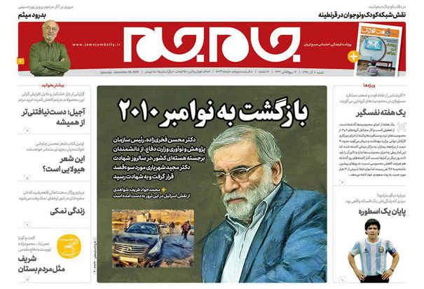 صفحه نخست روزنامه‌های کشور - شنبه ۸ آذر ۱۳۹۹