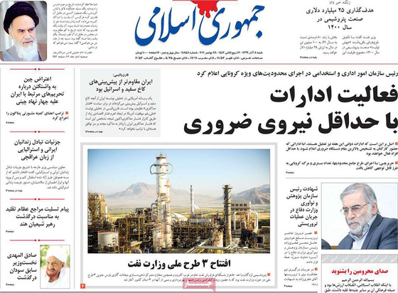 صفحه نخست روزنامه‌های کشور - شنبه ۸ آذر ۱۳۹۹