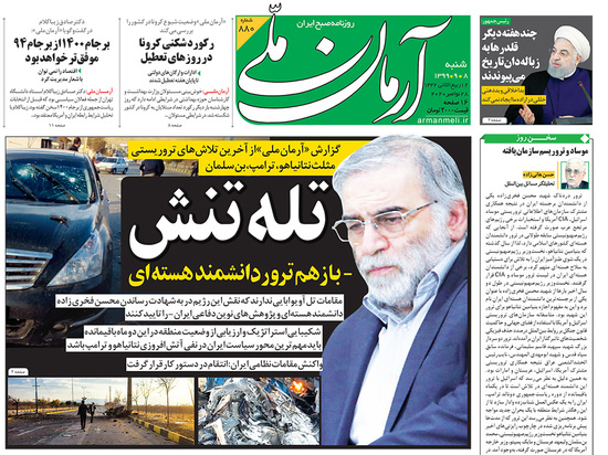 صفحه نخست روزنامه‌های کشور - شنبه ۸ آذر ۱۳۹۹