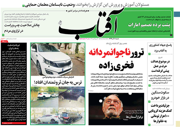 صفحه نخست روزنامه‌های کشور - شنبه ۸ آذر ۱۳۹۹