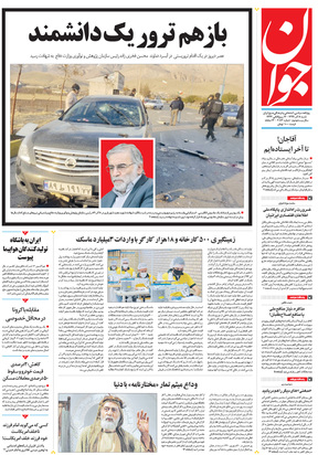 صفحه نخست روزنامه‌های کشور - شنبه ۸ آذر ۱۳۹۹