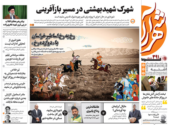 صفحه نخست روزنامه‌های کشور - یکشنبه ۹ آذر ۱۳۹۹