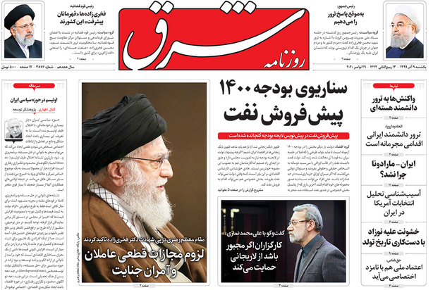 صفحه نخست روزنامه‌های کشور - یکشنبه ۹ آذر ۱۳۹۹