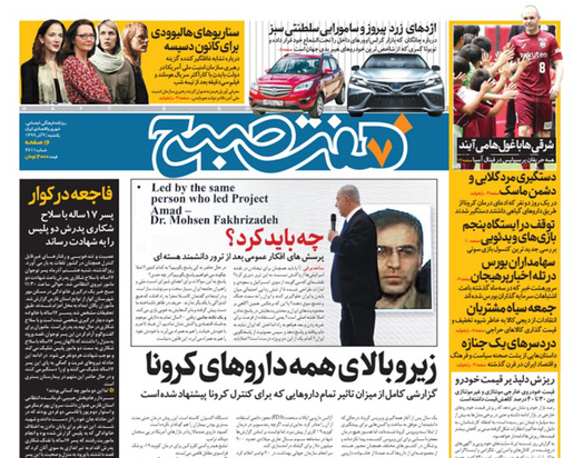 صفحه نخست روزنامه‌های کشور - یکشنبه ۹ آذر ۱۳۹۹