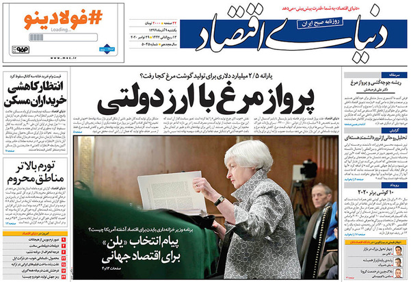 صفحه نخست روزنامه‌های کشور - یکشنبه ۹ آذر ۱۳۹۹