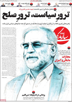 صفحه نخست روزنامه‌های کشور - یکشنبه ۹ آذر ۱۳۹۹