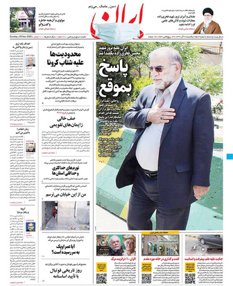 صفحه نخست روزنامه‌های کشور - یکشنبه ۹ آذر ۱۳۹۹