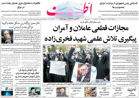 صفحه نخست روزنامه‌های کشور - یکشنبه ۹ آذر ۱۳۹۹