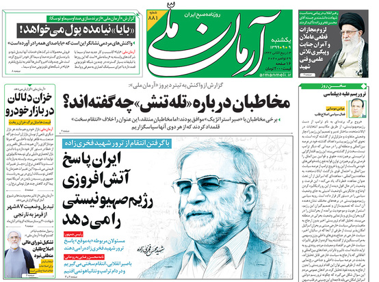 صفحه نخست روزنامه‌های کشور - یکشنبه ۹ آذر ۱۳۹۹