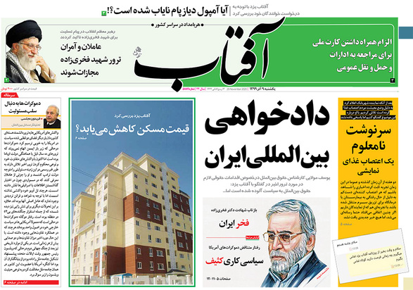 صفحه نخست روزنامه‌های کشور - یکشنبه ۹ آذر ۱۳۹۹
