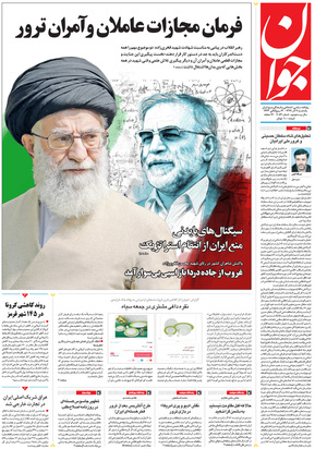 صفحه نخست روزنامه‌های کشور - یکشنبه ۹ آذر ۱۳۹۹