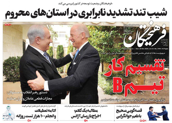 صفحه نخست روزنامه‌های کشور - یکشنبه ۹ آذر ۱۳۹۹