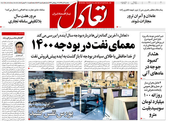 صفحه نخست روزنامه‌های کشور - یکشنبه ۹ آذر ۱۳۹۹