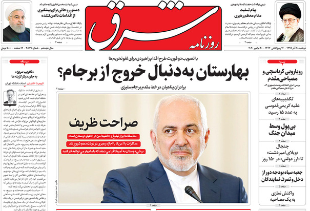 صفحه نخست روزنامه‌های کشور - دوشنبه ۱۰ آذر ۱۳۹۹