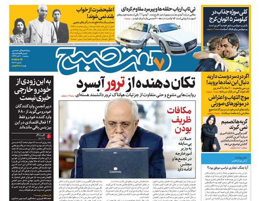 صفحه نخست روزنامه‌های کشور - دوشنبه ۱۰ آذر ۱۳۹۹